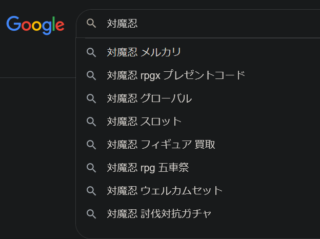 シャキタ S O ドドド على تويتر 対魔忍ってメルカリで買えるんですか