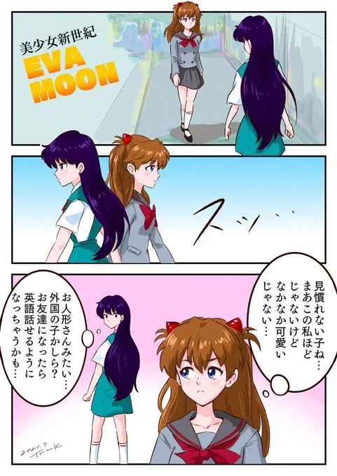 エヴァムーンその16#sailormoon#セーラームーン#火野レイ #アスカ#evangelion#エヴァンゲリオン 