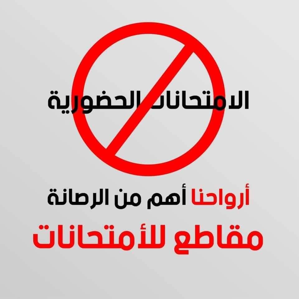 iraqQaq0's tweet photo. #نداء_عاجل الى المواطنين #تضامنوا مع ابنائكم #لايقاف الامتحانات #الحضورية والاعتماد على #الالكتروني حفاظاً على ارواحهم وبسبب زيادة عدد الاصابات الى 160 ألف إصابة حرجة في موجه ٣
#كلا_للحضوري_حياة_ابنائكم_في_خطر
#الاضراب_العام_الطلابي
#الشامل_عيد_الطلاب
#اعلان_الشامل_مطلبنا https://t.co/BPwQja4blY