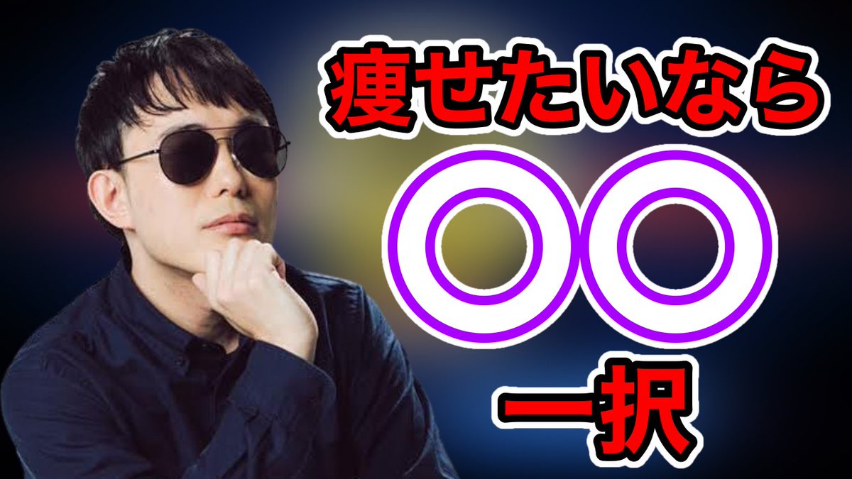 DOZBONmatome's tweet photo. 今日の動画はぼんじゅうる式！本当に痩せたいやつは〇〇を食え！？です✊

画期的なダイエット方法にドズルさんも驚きの声を隠せない、、、😅😅

ぜひコメントやチャンネル登録よろしくお願いします！！🙏🙏🙏 https://t.co/qJn6ZgHDOJ https://t.co/VQ4E51R9uZ