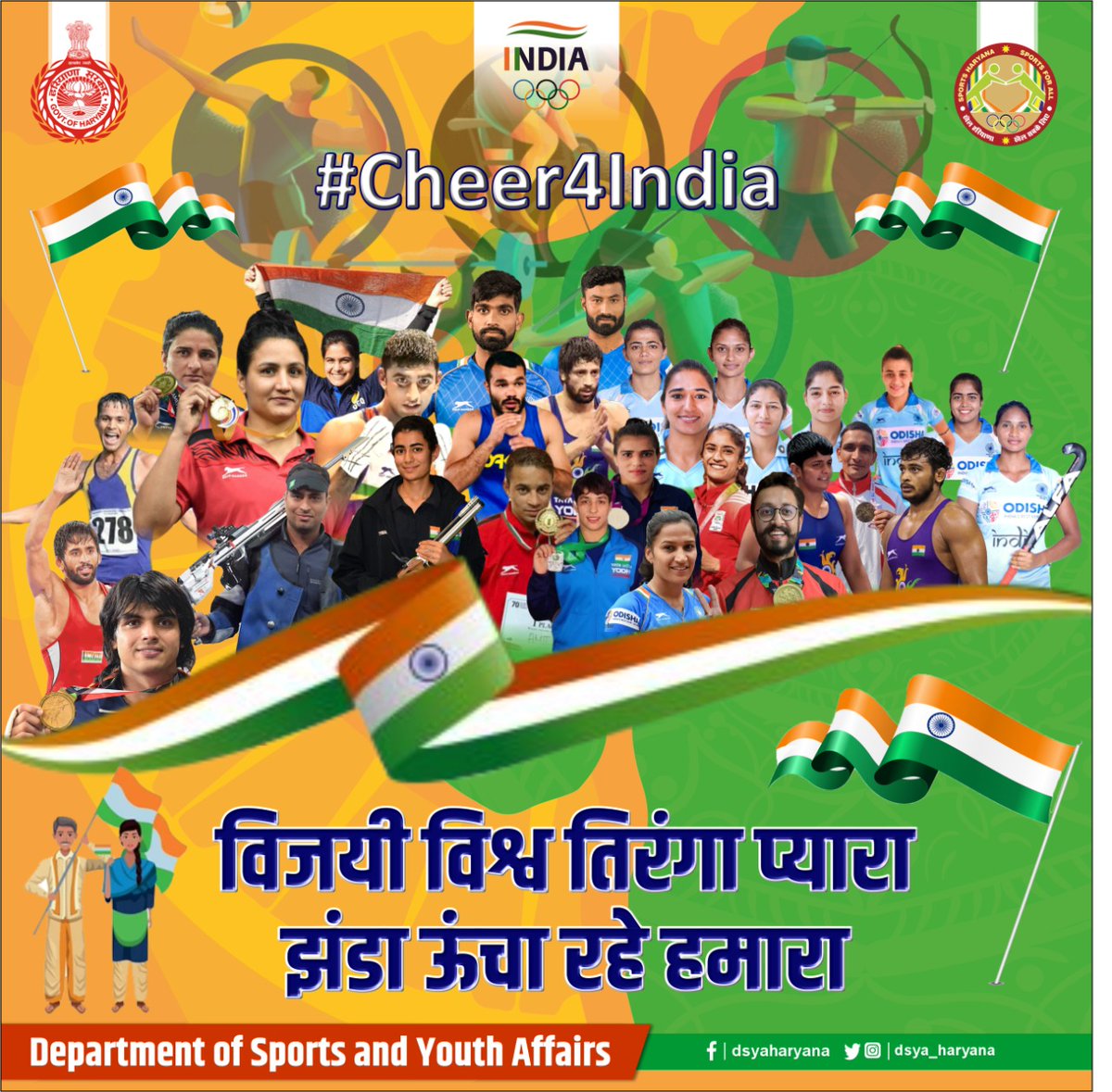 dsya_haryana's tweet photo. #Cheer4India 
विजयी विश्व तिरंगा प्यारा 
झंडा ऊंचा रहे हमारा
@narendramodi @mlkhattar @ianuragthakur @flickersingh @ipspankajnain @BajrangPunia @Phogat_Vinesh @iboxermanish @Boxerpanghal @officialvkyadav @realmanubhaker @imranirampal @BoxerPooja @OLyAnshu @OLySeema 
@OlySKP https://t.co/k0DtRKI8e7