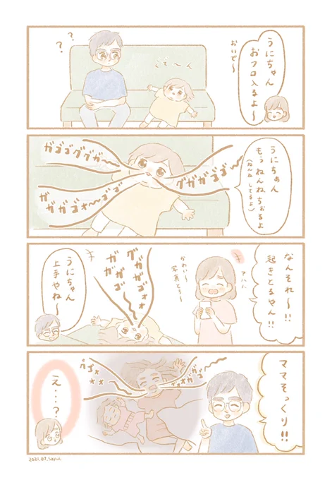 本当に…?#育児絵日記 #育児漫画 #うににっき 