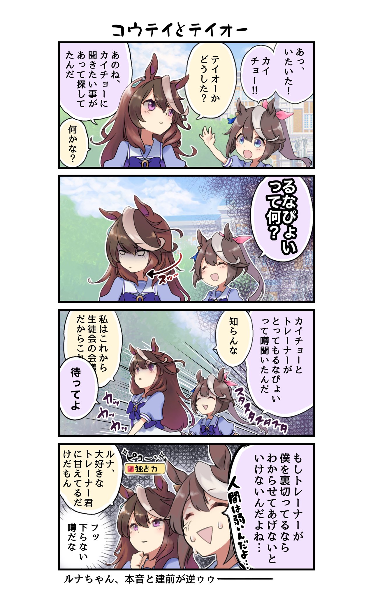 ウマ娘 るなぴょい について会長に問い詰めるトウカイテイオー マンガ ウマ娘うまぴょいまとめ