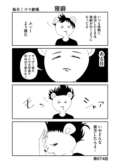 第674回『毎日!ゴマ劇場』 #毎日ゴマ劇場  