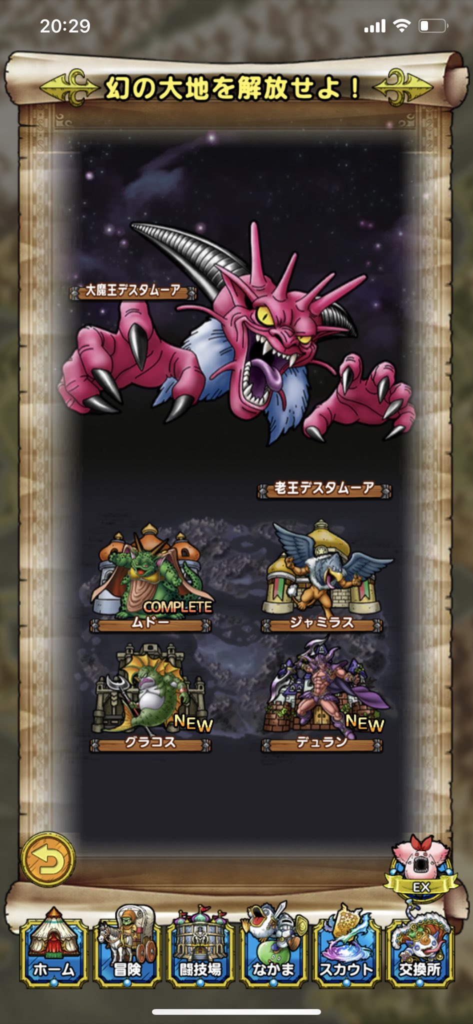 てろーて ベリーハードのデスタムーアタッチしてから難易度exにするとクリアしてないのにexデスタムーア出てくるんだけど バグかな ドラクエタクト デスタムーア バグ T Co Sd4wsrjr1t Twitter