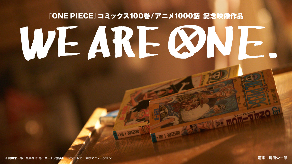 One Pieceスタッフ 公式 على تويتر Radwimps公式youtubeチャンネル プレミア配信スタート コミックス100巻 アニメ1000話 記念映像作品 Weareone 主題歌 特報映像解禁 プレミア配信中 T Co Vxgicbgc3v T Co 6autditptl One Pieceスタッフ 公式 على تويتر Radwimps公式youtubeチャンネル プレミア配信スタート コミックス100巻 アニメ1000話 記念映像作品 Weareone 主題歌 特報映像解禁 プレミア配信中 T Co Vxgicbgc3v T Co 6autditptl