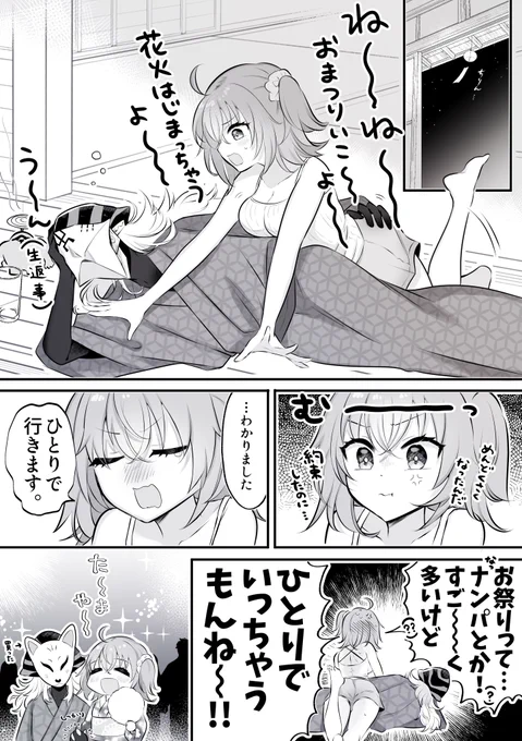 日本の夏、アヴィぐだ♀の夏。 #FGO 