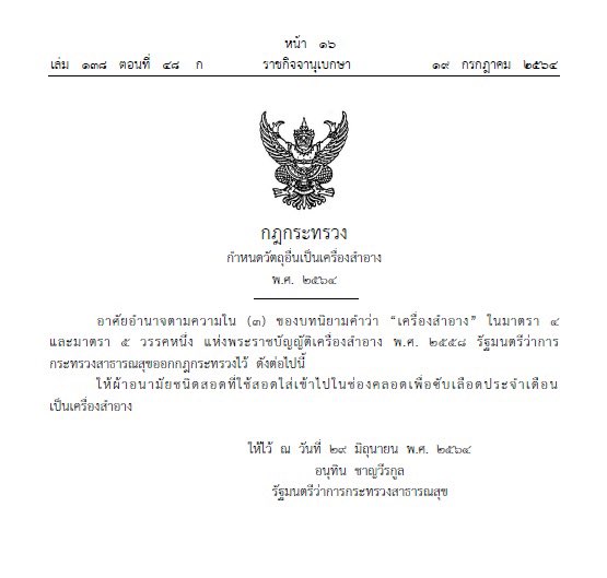 BEt0719's tweet photo. Instead of passing regulations and aids that would benefit the country during the pandemic.The Thai Government has passed a regulation that labels tampons as a cosmetic item, which is liable to 30 percent tax.

#ผ้าอนามัยไม่มีภาษี #Thailand #HumanRights #MilkTeaAlliance https://t.co/bfvrZaVvba