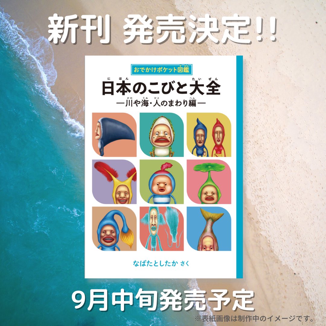 こびとづかん公式 15周年 Kobitodukan Twitter こびとづかん公式 15周年 Kobitodukan Twitter