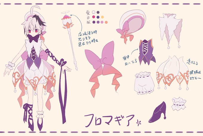 新曲「フロマギア」より、魔法少女フラワの衣装設定です!
後付けなのでわりとガバいです…もし描いてくださる方がいたらアレンジとかはご自由にどうぞ〜
#v_flower #ふらわ〜と 