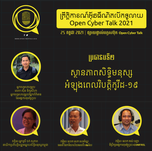 OpenCyberTalk's tweet photo. Topic 2: Human Rights situations during #Covid19 
We have Sin Titseiha as our facilitator and @sopheapfocus, @SekSophorn and @panhakoul as our guest speakers. 
#OpenCyberTalk #Cambodia #HumanRights https://t.co/FLX0BRNnkJ