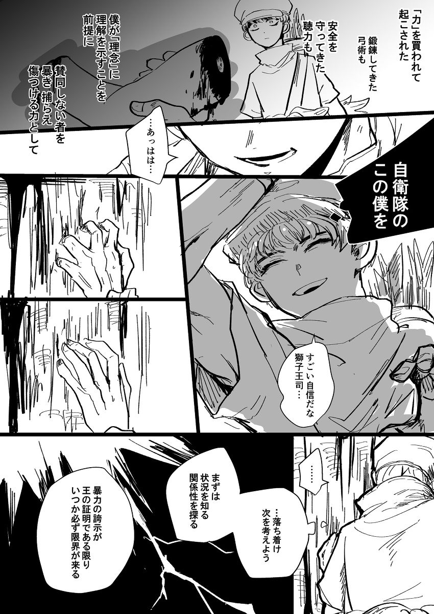 命の砦 #西園寺羽京 https://t.co/aWYshcJgAo 