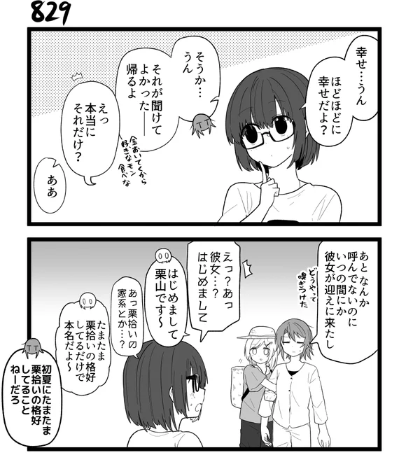創作2コマ漫画 その829 