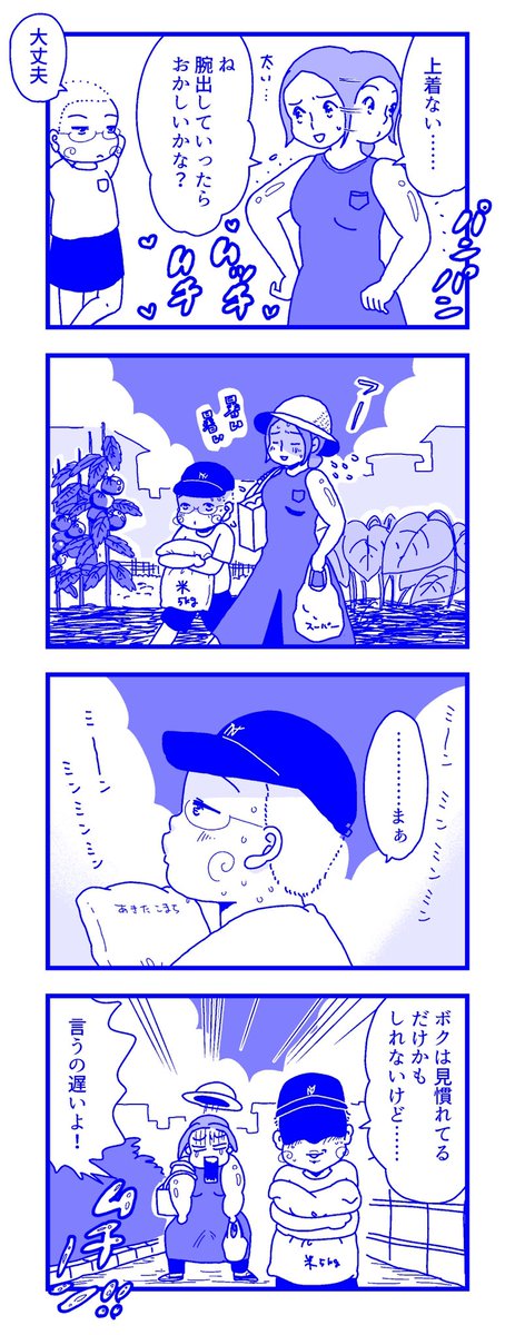 アラフォー、二の腕問題

#漫画が読めるハッシュタグ #育児漫画 #小4男子

 冷たくてプニプニで気持ちいいよね 