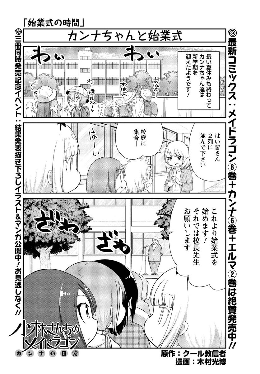 こちらは小林さんちのメイドラゴン カンナの日常8巻から冒頭!https://t.co/PB778CRi8K 