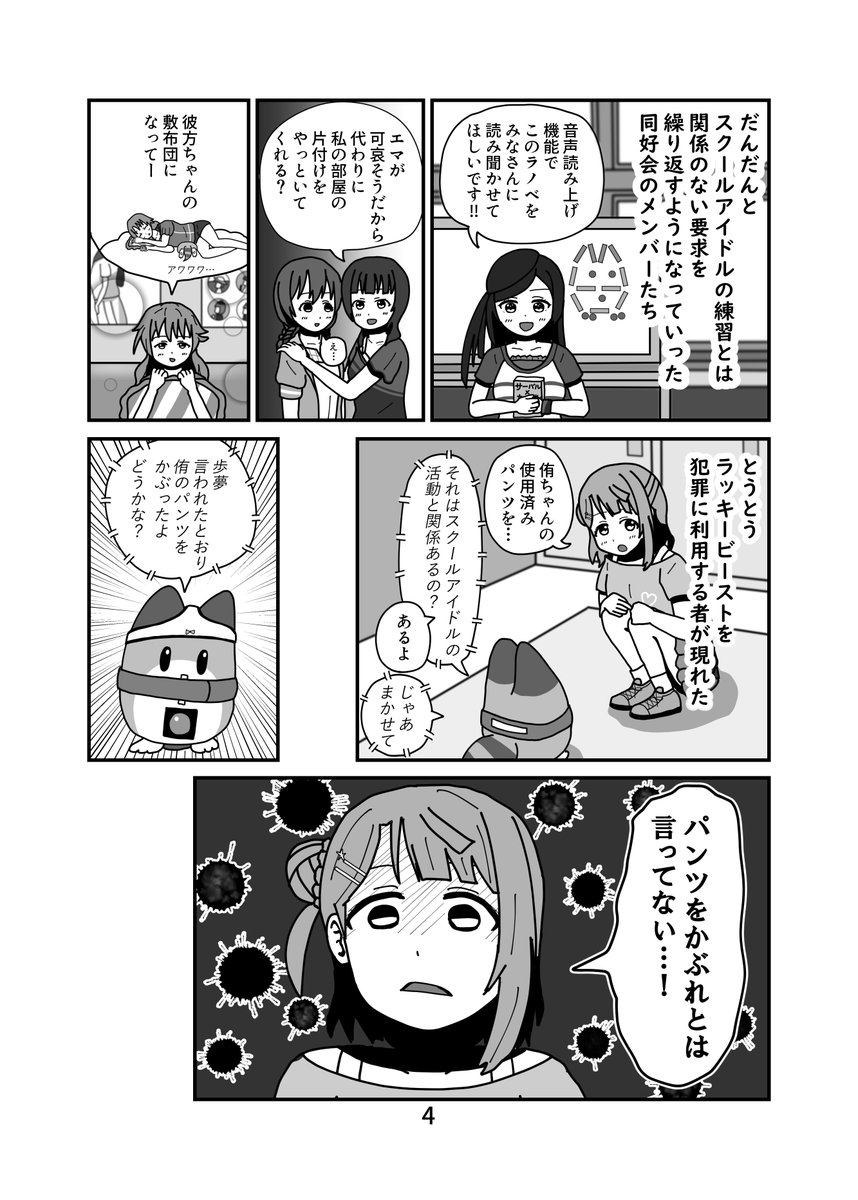 ニジガク×けものフレンズ

『虹ヶ咲学園スクールアイドル同好会にラッキービーストがやってきた!!』

ページ1～ページ4 