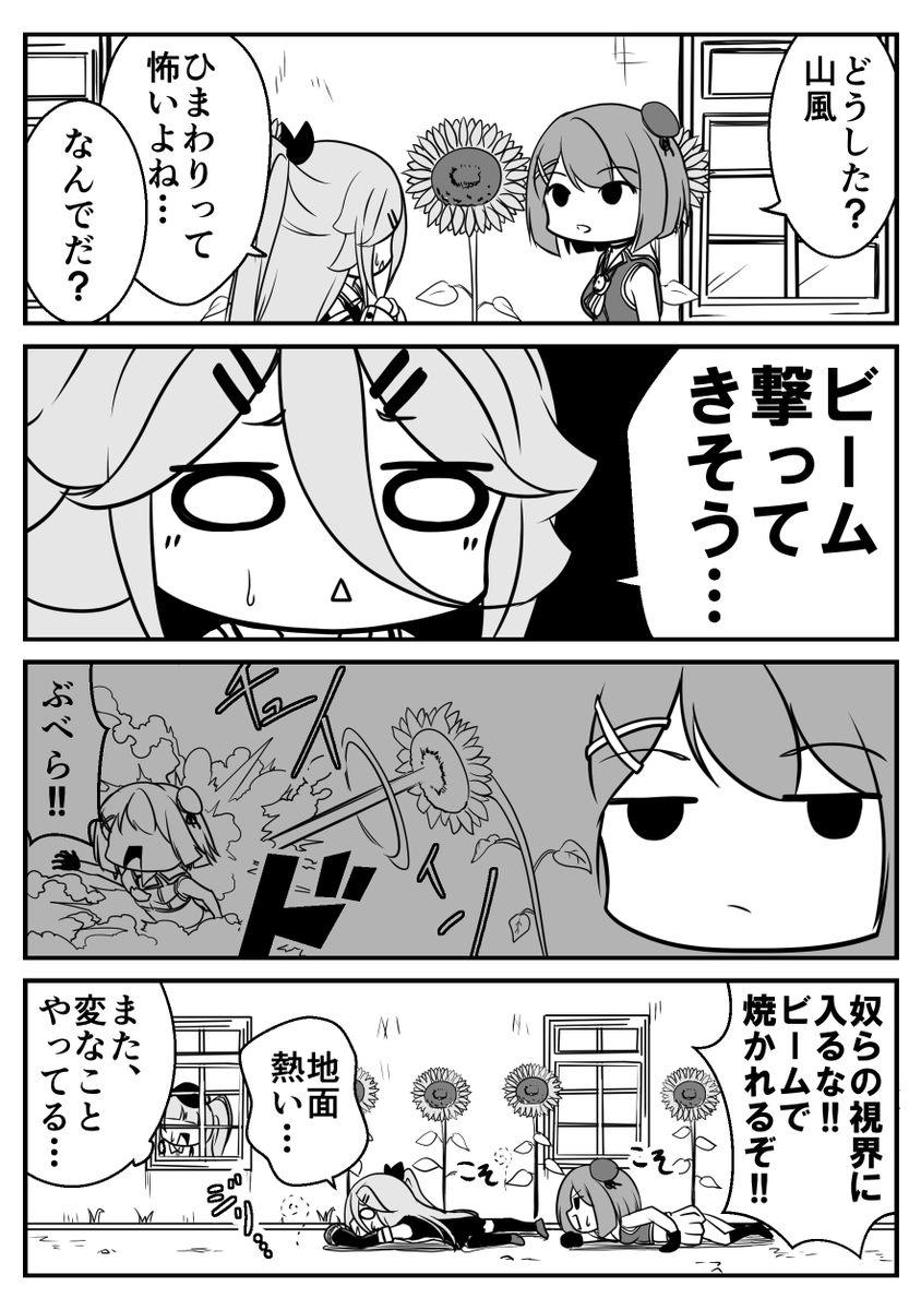 ひまわりって怖いですよね…
#艦これ 