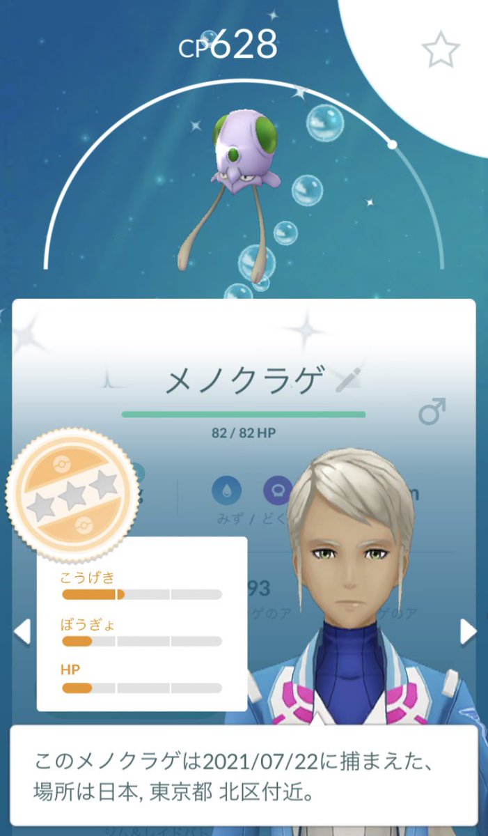 ポケモンgo メノクラゲの色違い 入手方法と実装状況 攻略大百科