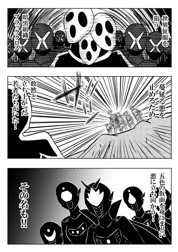 弾傑戦隊キズナイジャー①
#漫画が読めるハッシュタグ 
#絵描きさんと繋がりたい 