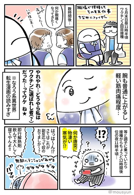 コロナワクチン接種2回目ん時の副反応レポ漫画 