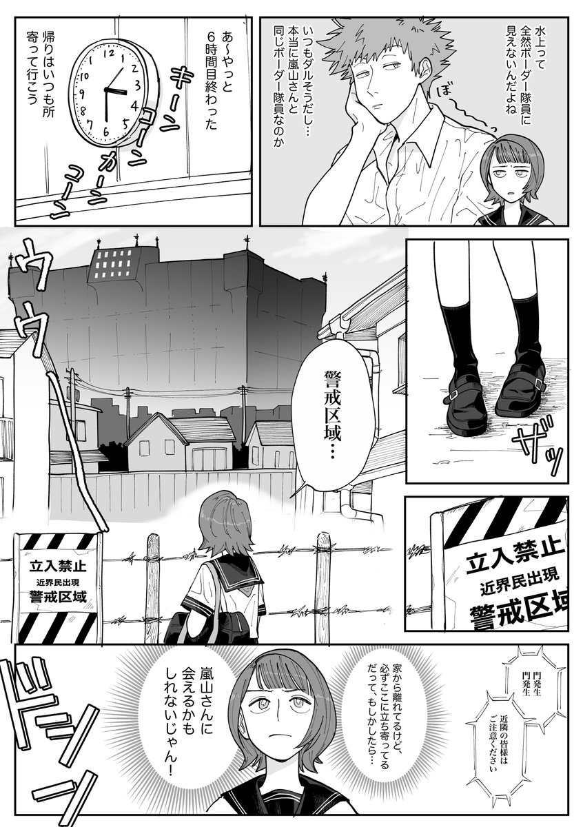 水上くんと同級生の話(1/2)
(やや、やや夢あり) 