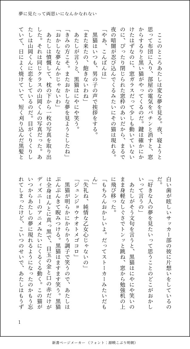 みずき Rt Haconossk 短編小説 夢に見たって両思いになんかなれない クラスメイトに片想いをして いる女の子と 女の子の夢に毎晩出てくる黒猫の話 T Co 7lsdepk5mx Twitter