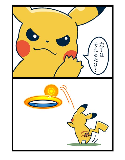 Pok を含むマンガ一覧 古い順 2ページ ツイコミ 仮