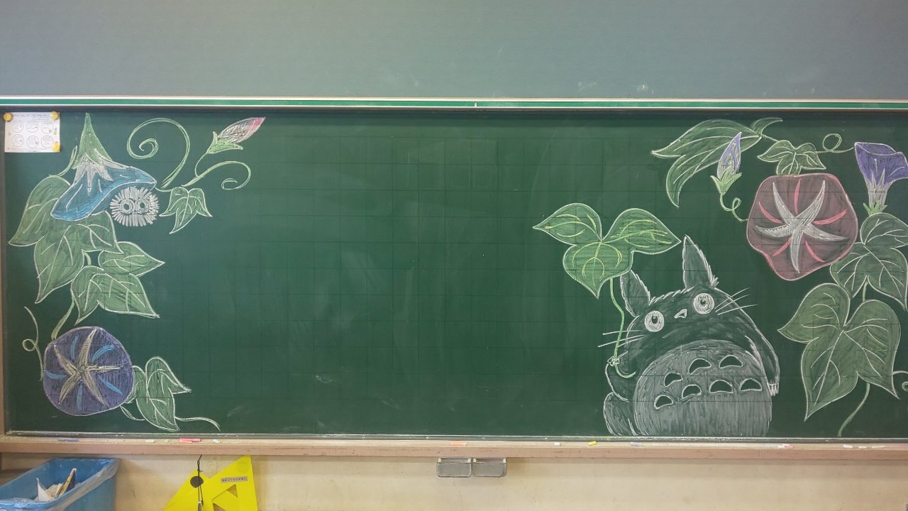 カスターニャ先生 黒板アート 夏休み１日目 昨日は 黒板にトトロと生活科で育てている朝顔をかきました 子どもが教室に入ってくる時 おはようg すごーーー が 可愛かったです 黒板アート 黒板 となりのトトロ トトロ 朝顔 アサガオ
