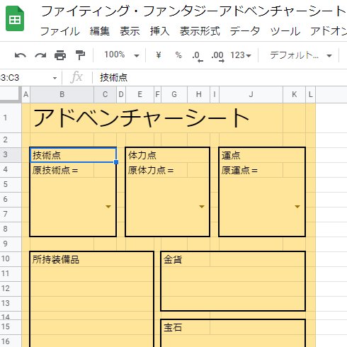 #ファイティング・ファンタジー・コレクション
対応のアドベンチャーシートを公開します！
コピーや編集はご自由にどうぞ！
利用には、GoogleアカウントかGoogle スプレッドシートアプリが必要です
ダウンロード方法はスレッド参照です
#ゲームブック