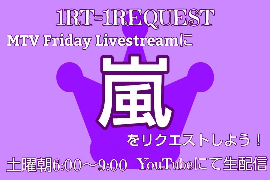 REQUEST @arashi5official @MTV #FridayLivestream

  (*`∀´) 1RT=1REQUEST 💜
─o─o────────
MTVにリクエストしています
嵐の音楽を世界へ届けよう
───────────
 
Now playing ARASHI 'IN THE SUMMER'.
#嵐RTリク 7/24 6時ﾏﾃﾞ