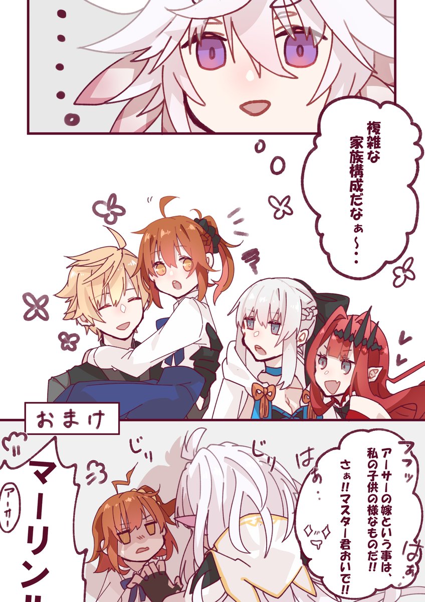 複雑な関係
#FGO 