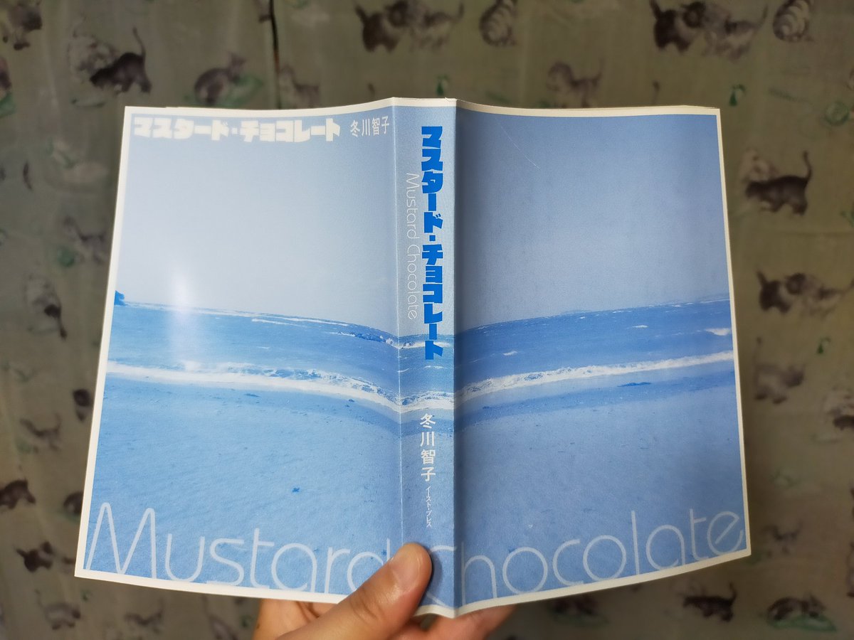 #海の日 なので…
『マスタード・チョコレート』の紙の本はカバーを外すと海の写真なんですけど(デザイナーさんの粋な計らい✨)、お話の中でなにげに海がポイントになってます。よかったら読んでみて下さい。
(↓電子版しか貼れなかった) https://t.co/mvlowru4a4 
