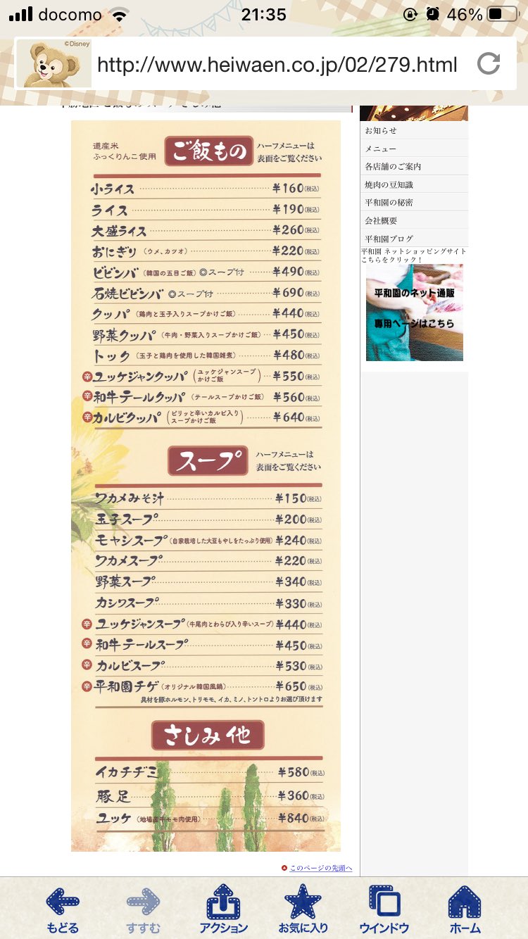 平和園大成店 Heiwaen99 Twitter
