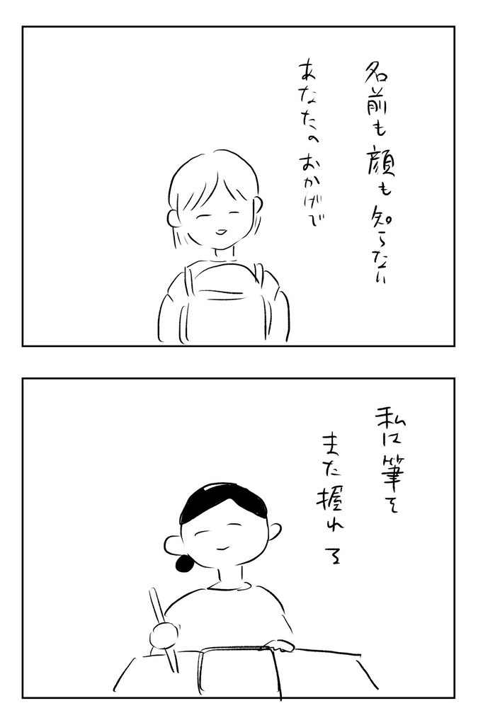 ありがとうの話。
(3/3) 