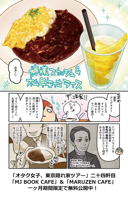 「オタク女子 池袋隠れ家ツアー」二十四軒目期間限定公開のお知らせ #池袋 #食レポ #レポート漫画 #グルメ #食べ物 #商業 #オリジナル #漫画 https://t.co/Nk03vMl2x8 