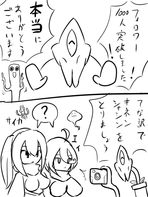 フォロワー1000人を記念して記念写真(強制)
本当にありがとうございます! 