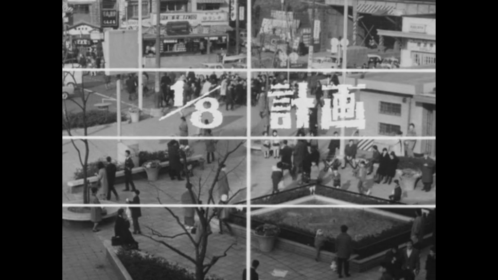 録画しておいた「ウルトラQ」を観ている。
「1/8計画」の冒頭は通勤ラッシュで混雑する1965年冬の渋谷駅から。街を歩く人の服装も今とは大きく違う。8コマに分割された画面が一つづつ切り替わっていくOPがカッコよすぎる。 