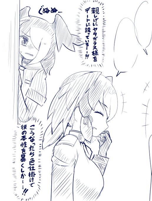 ヤタガラス様にハシブトガラスちゃんをデートに誘う相談してたところを誤解されてハシブトちゃんにハニトラ仕掛けられるも普通に一緒におでかけ楽しんでノリノリで服選びまでする話を求めています 資料を添付しました 