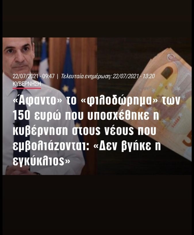 KoinManos's tweet photo. Δε λυπάμαι τον Μητσοτάκη. Λυπάμαι τα μπολιασμένα τσιπικάο που εμβολιάστηκαν για τα 150 αργύρια για να πάνε στα Village και στα θέατρα. 
#κυβερνηση_Μητσοτακη #ΕΜΒΟΛΙΑΣΜΟΙ https://t.co/iRncmCuMMa