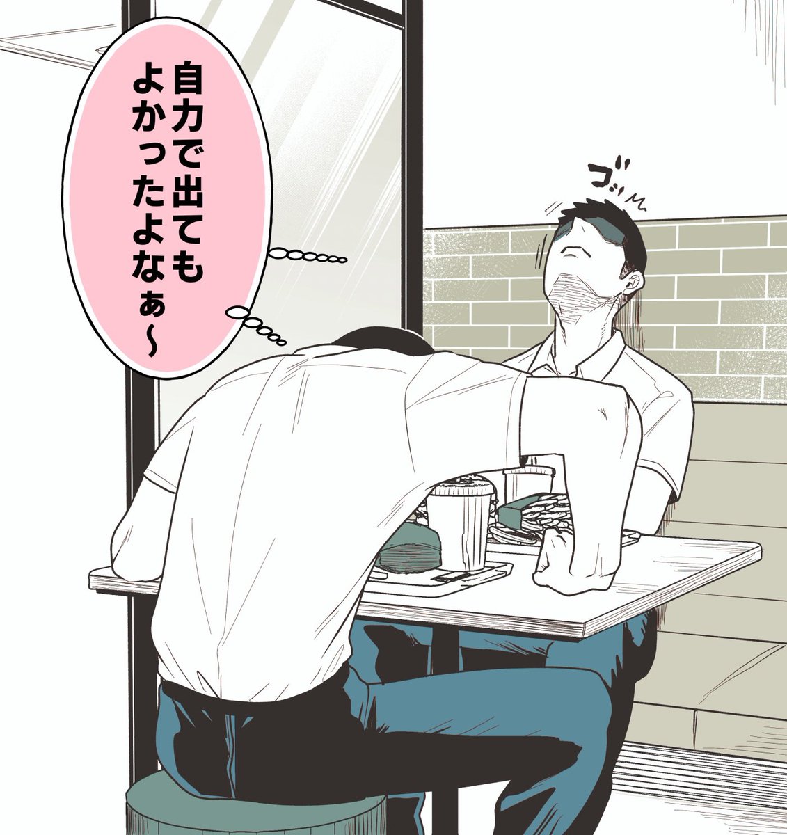 オマケ
この後飯食って普通に帰った。 