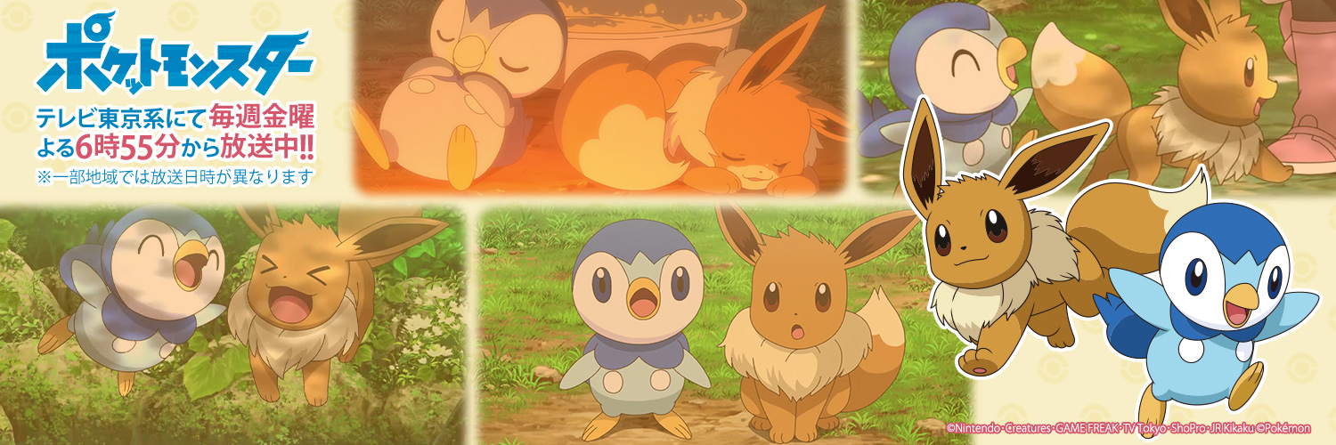 アニメ ポケットモンスター 公式 アニポケ 第74話 ダークライ 真夏の夜の夢 でとっても仲良くなったヒカリの ポッチャマ とコハルの イーブイ のtwitterヘッダーをプレゼント 7 30 金 放送のアニポケでの活躍もお楽しみに アニポケは毎週金曜よる アニメ ポケットモンスター 公式 アニポケ 第74話 ダークライ 真夏の夜の夢 でとっても仲良くなったヒカリの ポッチャマ とコハルの イーブイ のtwitterヘッダーをプレゼント 7 30 金 放送のアニポケでの活躍もお楽しみに アニポケは毎週金曜よる