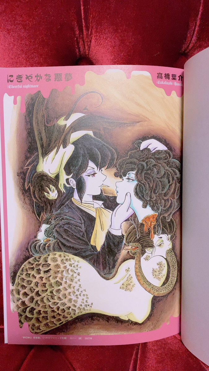 高橋葉介 にぎやかな悪夢　初版 サイン本 Amazon.co.jp: 高橋葉介 画集 にぎやかな悪魔 初版サイン本 帯付き