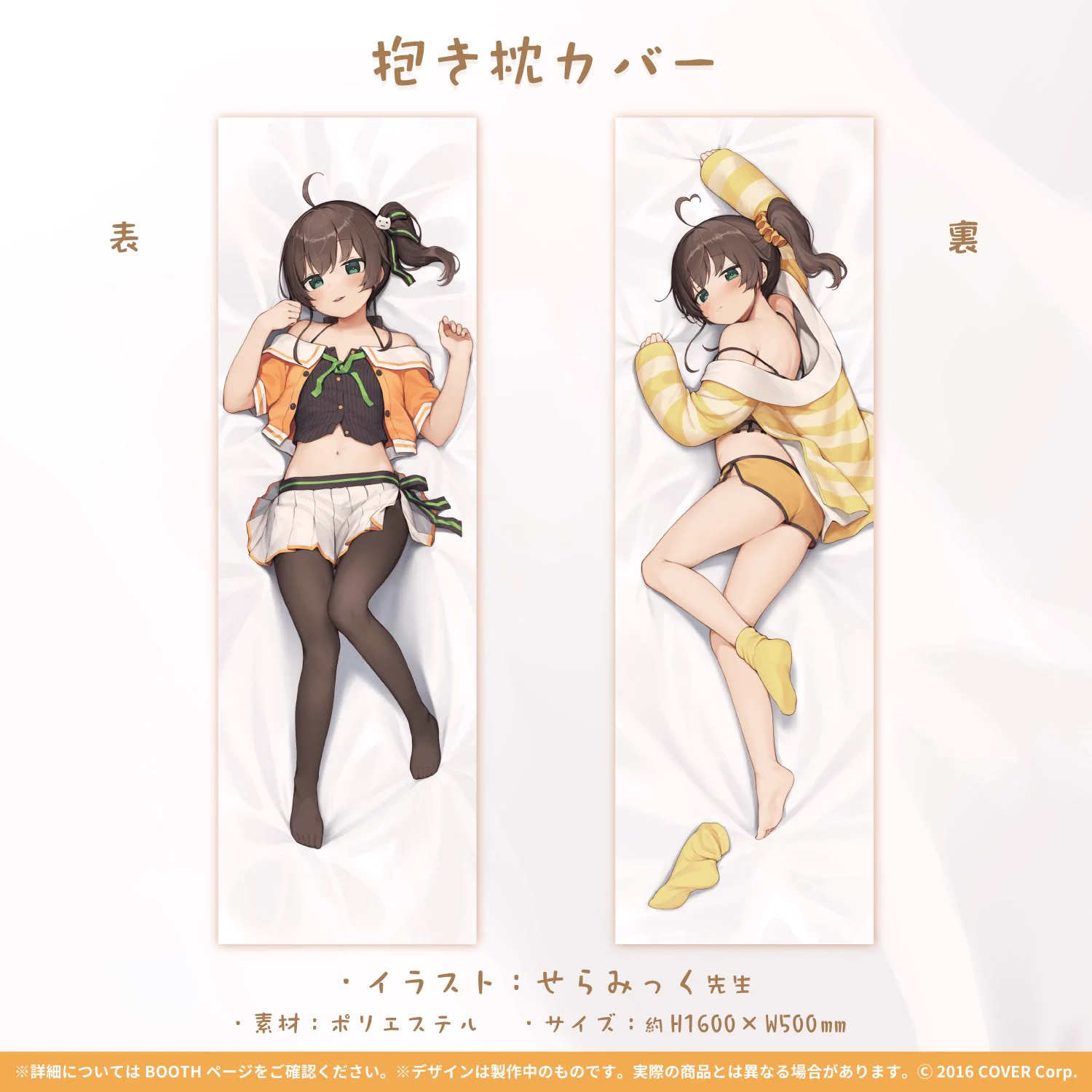 夏色まつり 抱き枕カバー バーチャルYouTuber ホロライブ 夏色まつり 夏色まつり🏮ホロライブ1期生 on X: 