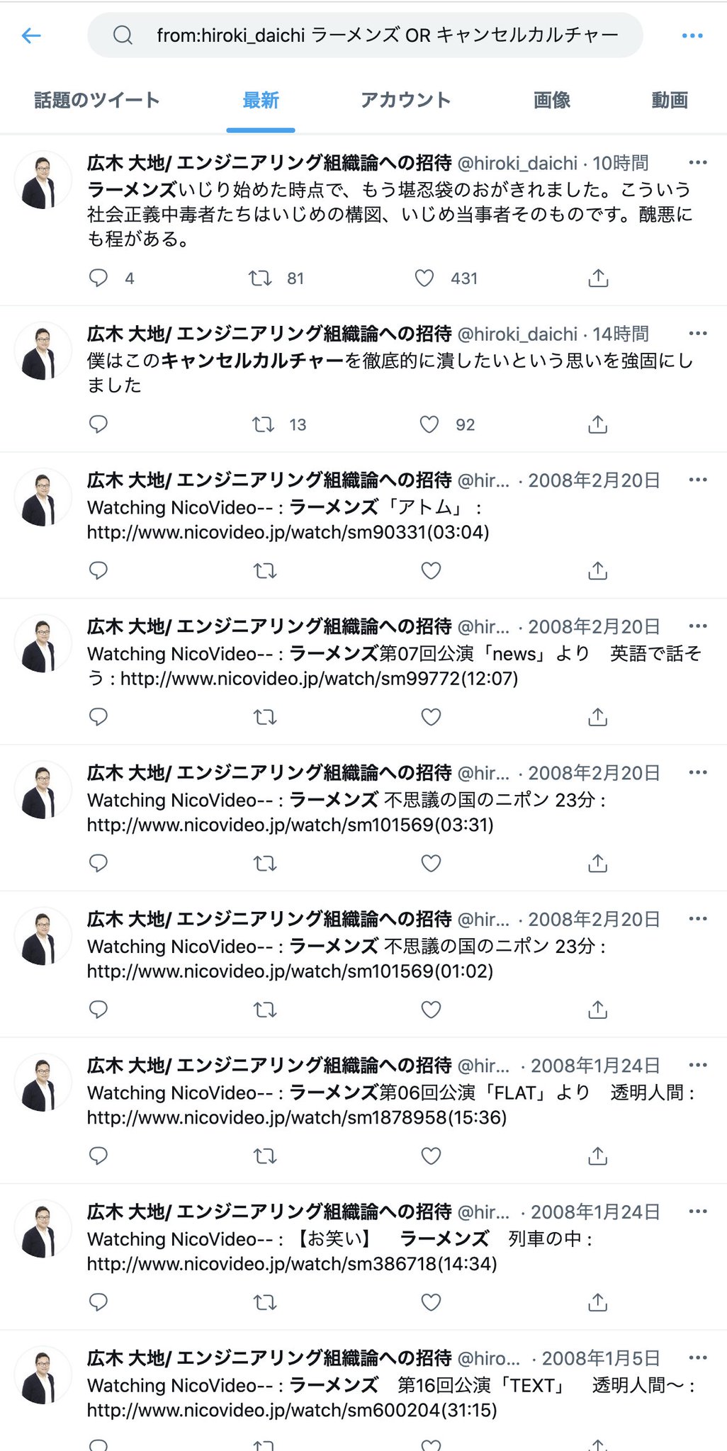 Mala V Twitter キャンセルカルチャー許せないと息巻いているcto協会理事が違法アップロードであろうニコ動のラーメンズの動画を見まくっている様子