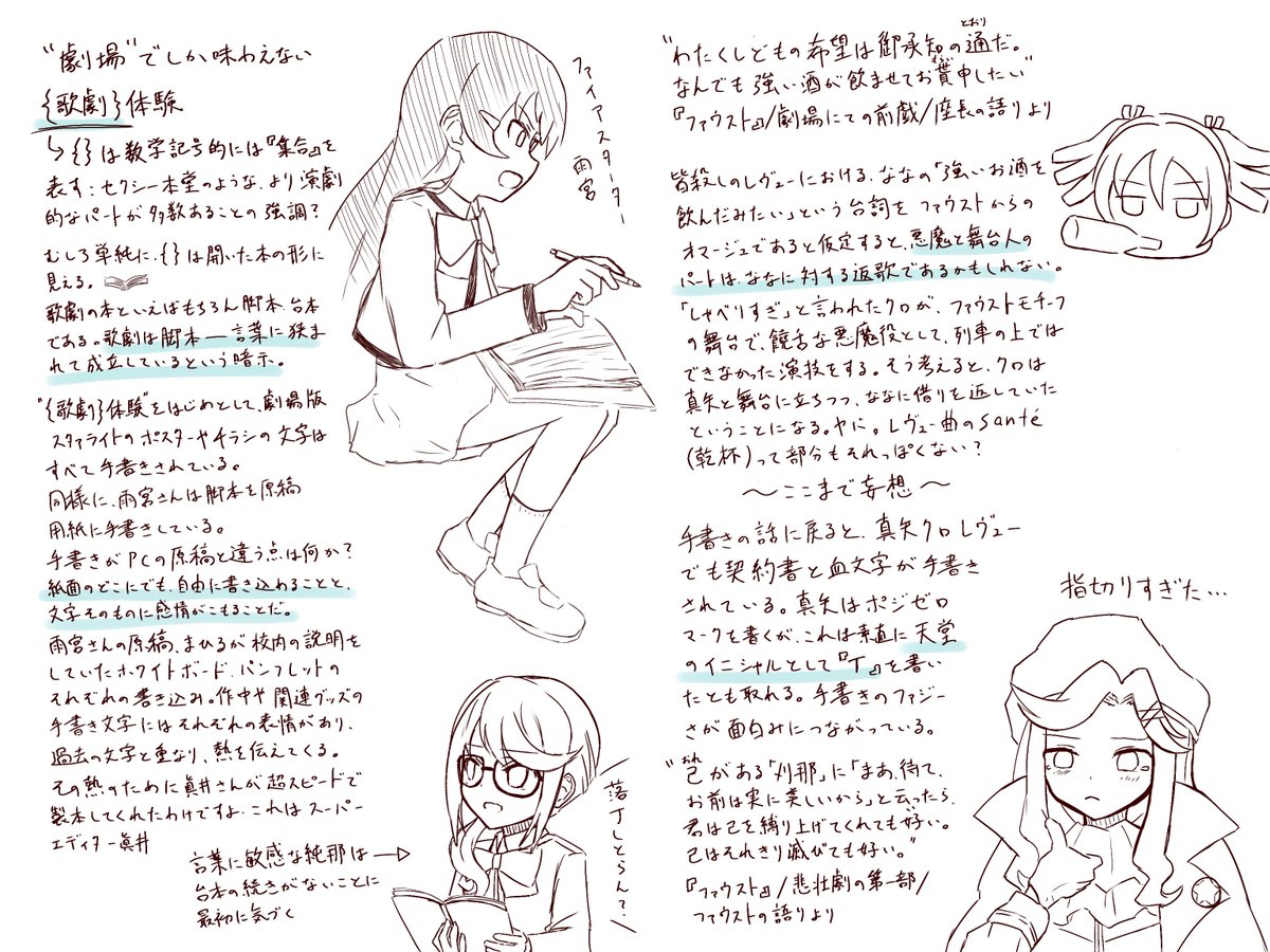 {歌劇}と手書き文字とファウストとかについて  #劇場版スタァライトネタバレ