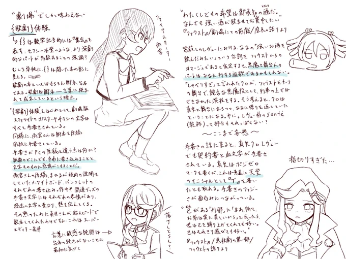 {歌劇}と手書き文字とファウストとかについて  #劇場版スタァライトネタバレ
