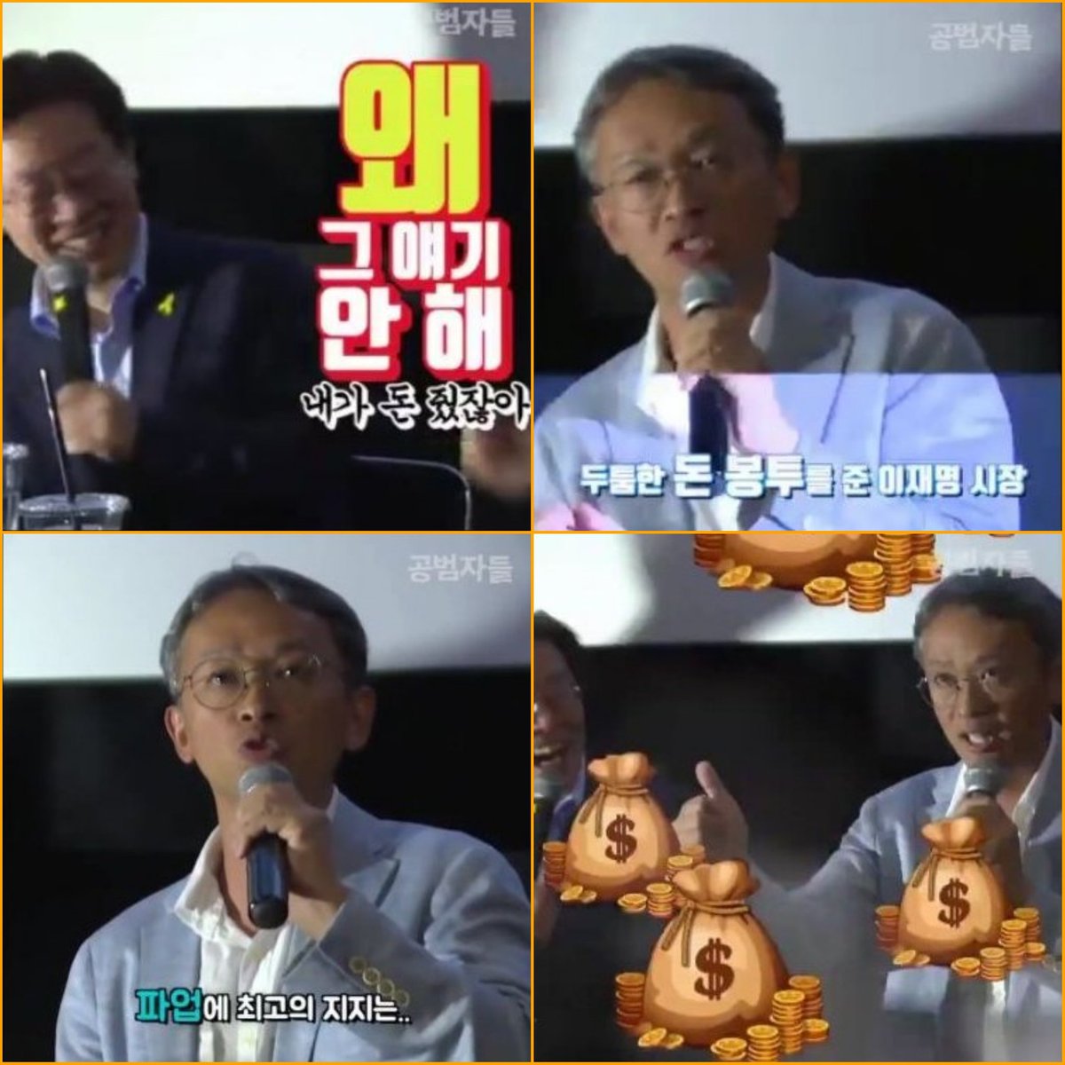 전례가 있어 더욱 신경쓰이는군요.
MBC 파업 당시 성남시장이 두툼한 돈봉투를 줬다는 일화는 널리 알려진 사실입니다. 그것도 이재명시장이 얘기해달라(!) 부탁해 공개됐습니다. 준 자와 받은 자 양쪽 다 얼마나 개념없는 사람들입니까.
현재 MBC는 노골적으로 이재명 후보를 지원하고 있습니다.