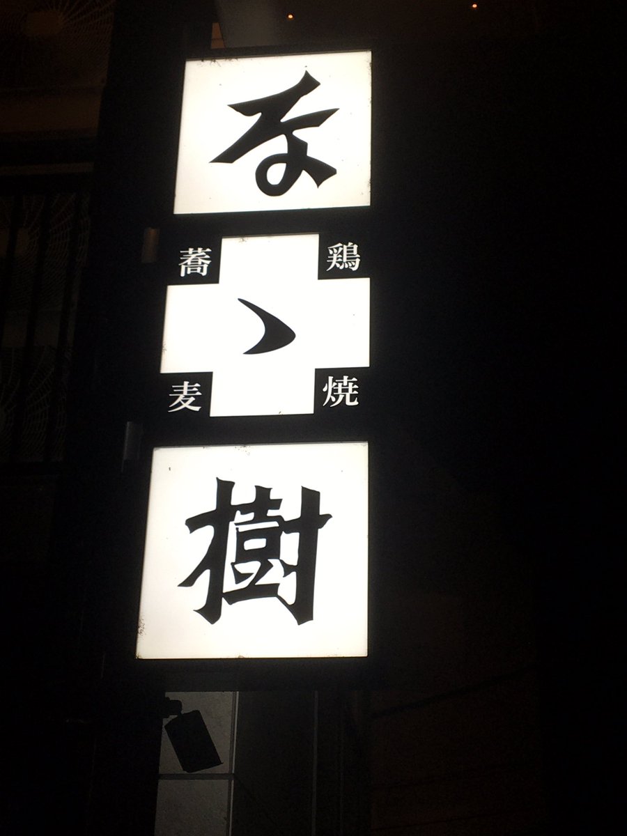 tky217p's tweet photo. 今日の焼肉は中目黒🥺👏 https://t.co/vlmcZAjEcj