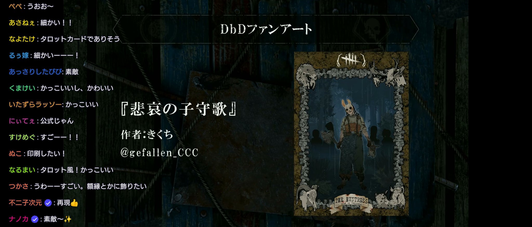 きくち Dfcのファンアート企画 ご紹介ありがとうございました 何より演者さん達の分析が凄すぎて ほんとにそのまんますぎて 有り難い 服の模様と背景を描くところで発狂したので供養ツイート ハントレスはいいぞ Dfc Dbd Deadbydaylight