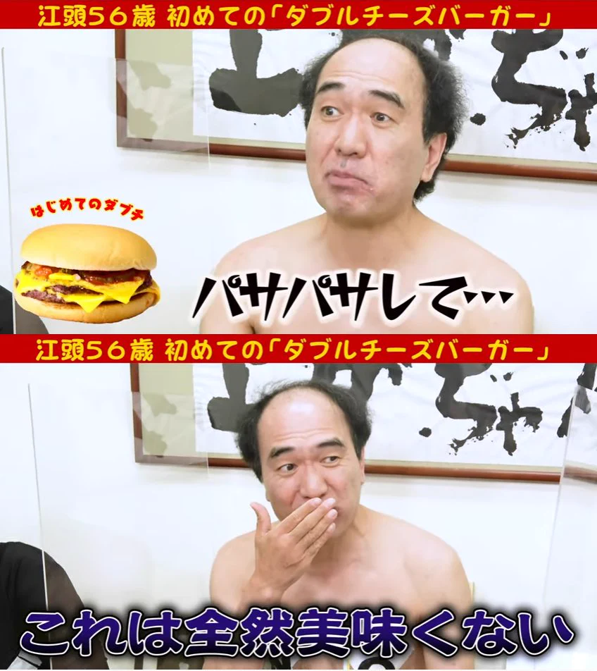 良いところが一つもない？エガちゃんがマックのダブルチーズバーガーを酷評www